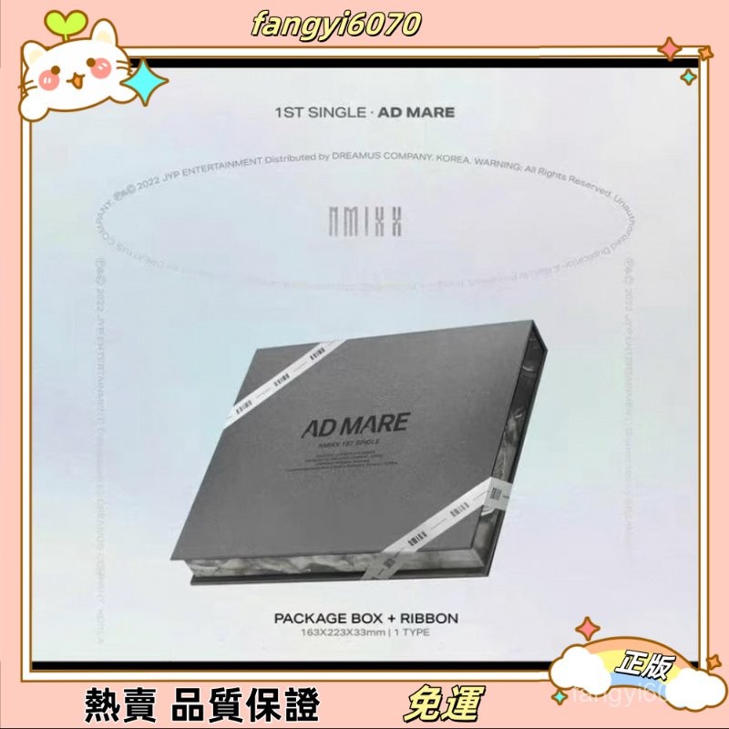 包郵 nmixx出道專限量版盲盒 AD MARE全新未拆