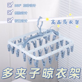 🍁 限時下殺 加厚晾衣架襪子內衣晾曬衣架學生宿捨多夾子折疊防滑衣架 衣架 止滑衣架 掛衣架 晾衣架 曬衣架 1E8