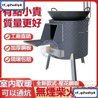j價柴火爐 木炭爐 燒柴爐子 戶外柴火爐灶 農村柴火灶 家用新型取暖爐 室內燒柴移動爐子 火爐 柴爐 烤肉