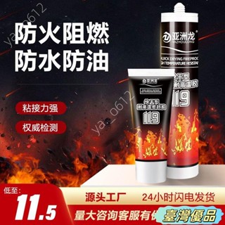 🔥臺灣出貨🔥耐熱耐高溫固定膠玻璃密封膠耐火強力防水1000度排氣管防火膠高溫密封膠烤箱耐高溫修補膠排氣管修補膠排