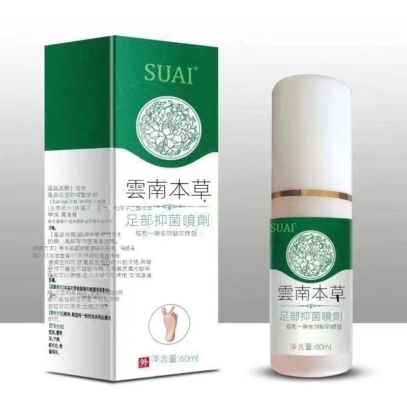 艾黎~家中常備 【官方】雲南本草腳臭腳癢足部抑菌噴劑 腳臭腳汗止癢