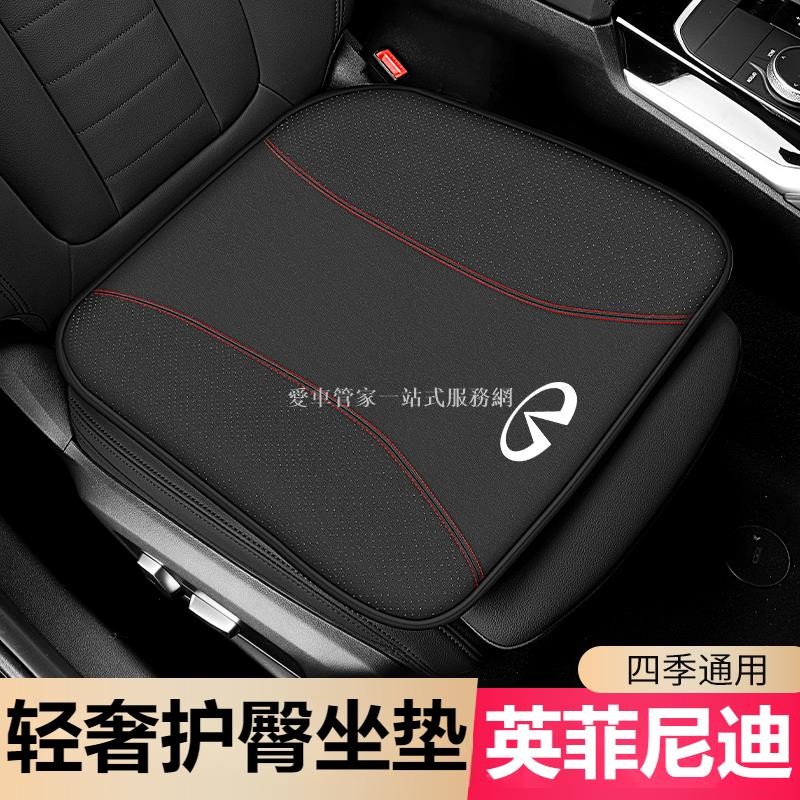 🔥愛車管家精選🔥英菲尼迪 汽車椅墊 QX50 Q50 Q70 QX60 QX70 QX30 Infiniti 汽車座