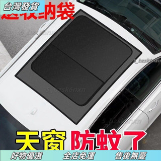 ❤桃園有貨❤汽車紗窗 防蚊紗窗 汽車蚊帳 車窗紗網汽車天窗防蚊網車紗窗防曬隔熱通風透氣紗窗車窗遮陽簾蚊帳隱私簾