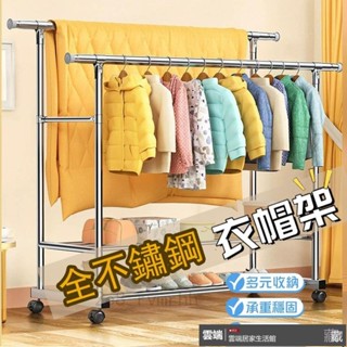 不鏽鋼落地掛衣架 🌈承重強💎曬衣架、陽臺晾衣桿 吊衣架 室內置物架 曬衣服架子 出租房衣櫥 衣帽架