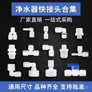 ✨臺灣出貨✨凈水器接頭配件開關2分3分牙家用球閥三通彎頭水管過濾器直通通用