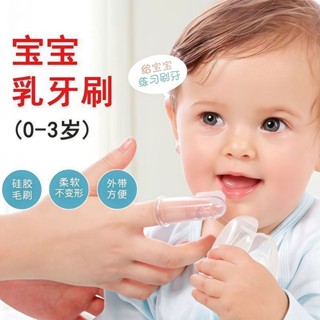 ⭐新店開業⭐【4839人好評】寶寶乳牙刷0-3嵗矽膠軟毛嬰兒指套牙刷柔軟不變形助寶寶口腔清潔