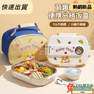 【✨店長強力推薦✨】【兩格/三格/四格/五格飯盒】卡通兒童便當盒 附餐具 316不鏽鋼飯盒 學生飯盒 午餐盒 分隔便當盒
