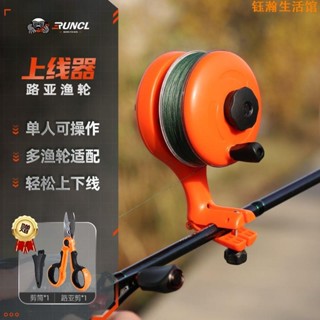 【2025新品】RUNCL/潤克路亞竿水滴輪紡車輪繞線器便攜漁輪上線器魚輪捲線器 路亞捲線器 海釣 磯釣溪釣釣大魚必備