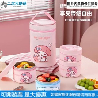 三麗鷗 保溫便當盒 可微波 304不鏽鋼 保溫餐盒 密封 微波便當盒 飯盒 餐盒 便當袋 大耳狗 美樂蒂