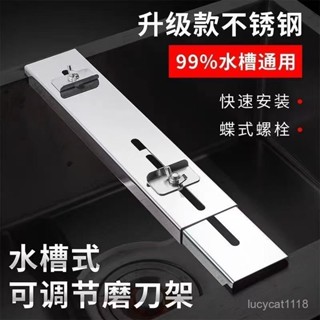 ⚡臺灣24h⚡加厚不銹鋼磨刀家用架子調節固定架水槽支架防滑磨刀石神器 3KXM