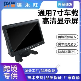 倒車顯示器 二路輸入 高畫質 倒車顯影 7吋直立式車用螢幕 顯示器倒車影像7寸螢幕立式車用7吋液晶螢幕汽車通用