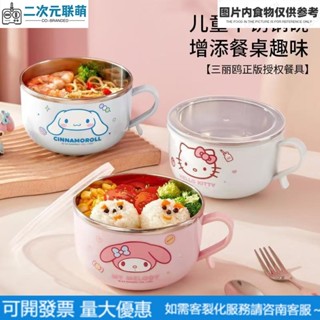 三麗鷗 泡麵碗 卡通 不鏽鋼 米飯碗 麵碗 含蓋 大容量 加厚 耐熱 防燙 大耳狗 凱蒂貓 玉桂狗 美樂蒂