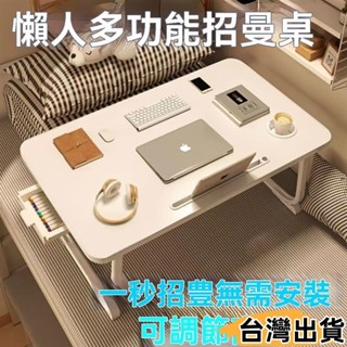 臺灣熱賣⚡懶人電腦桌 懶人折疊桌 床上桌 懶人桌 折疊桌 摺疊桌 白色楓木黑色 和室桌 小桌子 書桌 桌子 筆電360