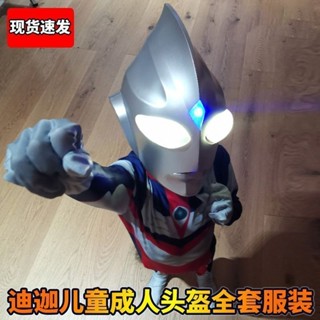 🔥臺灣發貨🔥迪迦奧特曼cos服大碼兒童衣服生日玩具男孩cos真人服裝演出服裝