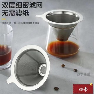 304手沖咖啡濾杯 咖啡濾杯 咖啡過濾網 不鏽鋼濾杯咖啡濾器 不鏽鋼咖啡濾網 濾杯 不鏽鋼雙層手沖咖啡