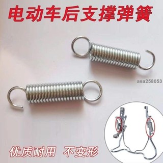 桃園發貨💯「後腳架」免運 [店鋪熱銷]電瓶車彈黃彈簧簡易款電動車支撐彈簧踏闆車腳架大架 支架 彈