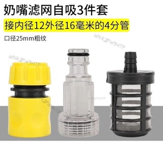 雄鴻洗車機進水 接頭 進水口自吸過濾高壓 水槍 億力 水龍頭 水管 軟管