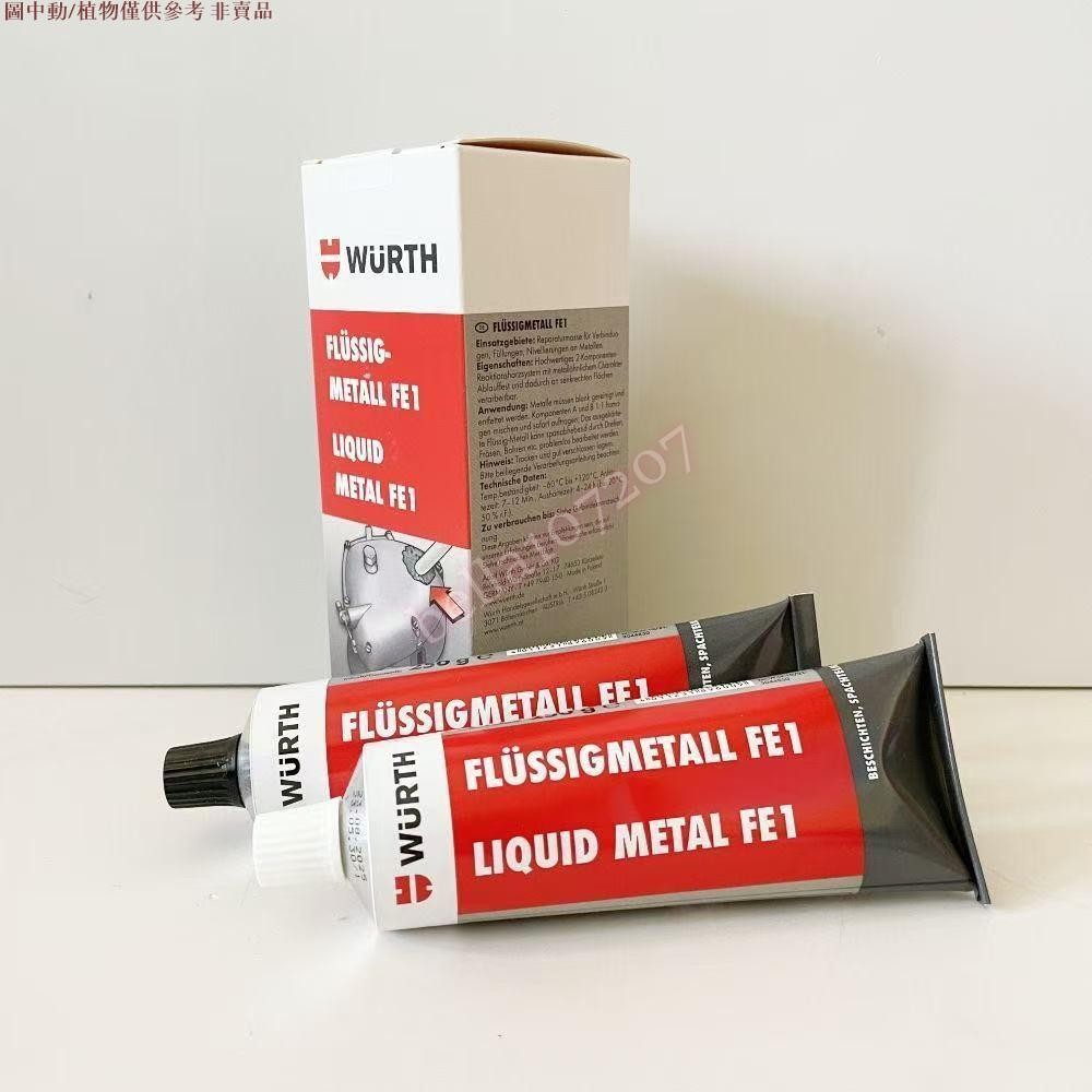 伍爾特wurth液態金屬-fe1-500g 鋼膩子修復膠 ab膠 893449 鋼膩子修復膠
