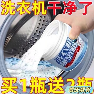 🔥蝦皮靚貨🔥洗衣機爆氧粉 清洗劑 超強去汙除垢清潔滾筒洗衣機清洗神器 Z5JN