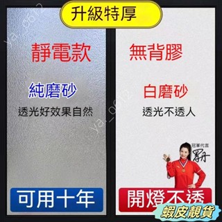 🔥蝦皮靚貨🔥靜電款 免膠 自粘加厚磨砂玻璃貼膜辦公室衛生間浴室磨砂貼紙玻璃貼透光不透明 CLYI