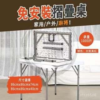 折疊桌 收納桌 升降桌 摺疊麻將桌 小方桌 摺疊桌子 桌子 便攜擺攤桌 吃飯桌子 戶外聚會摺疊桌 NYJ1