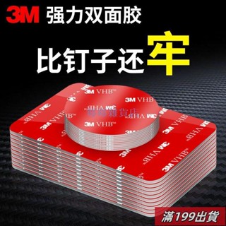 0501 3M強力雙麵膠貼車用無痕粘貼片高粘度固定etc手機支架防水耐高溫 E6FK