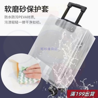 0501 旅行箱拉桿箱保護套 行李箱配件 箱包套旅行箱罩 行李箱保護套 旅行箱箱套 耐磨透明防水 拉桿箱防塵罩