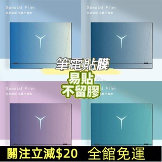 臺灣熱賣🚛免運 漸變色筆電貼膜 筆記型電腦保護膜貼紙 適各種筆電保護膜 防刮可訂製