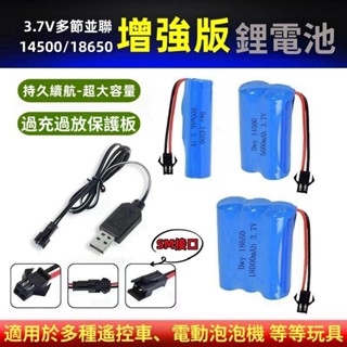臺灣出貨3.7V 鋰電池 SM孔 玩具電池 14500可充電大容量18650 家用 電池 充電線 遙控車 3.7V電池