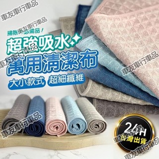 🔥桃園出貨 擦玻璃布 玻璃布 玻璃清潔劑 洗車巾 除油膜 玻璃擦拭布 擦玻璃抹布 洗車布 擦拭布 玻璃清潔布 玻璃除油
