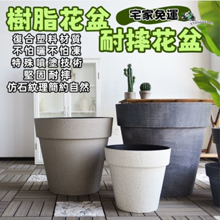 宅配免運🚛優選🌟 塑膠花盆 大號家用 室內客廳仿陶瓷 樹脂戶外庭院髮財樹盆栽 花盆 塑膠花盆 樹脂花盆 圓形綠植盆