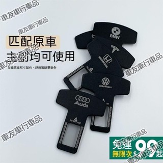 🔥桃園出貨 汽車安全帶鎖釦 金屬材質 專車車標 安全帶消聲插頭片 安全帶扣頭插 車用安全帶卡扣 汽車用品 汽車百貨