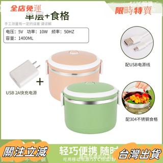 臺灣出貨 睿雙層車用恆溫便當盒55學生保溫UBS飯盒耐爾快餐盒便捷加熱304度sadw