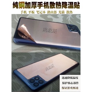 【臺灣出貨✨】純銅散熱貼片DIY降溫銅片手機散熱器製冷風扇電腦主闆過熱石墨烯