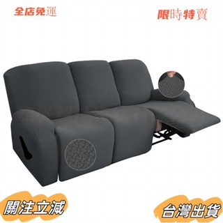 臺灣出貨 單人位 雙人位 三人位 躺椅套 分體按摩椅套 彈力沙發套 懶人沙發套 LAZBOY 樂至寶 芝華仕沙發套 扶手
