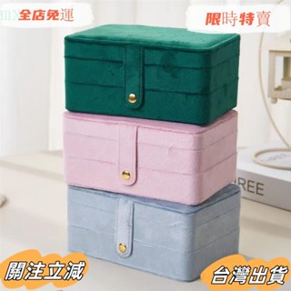 臺灣出貨 項鍊戒指耳環收納盒,便攜的大容量首飾盒,絨布高品質雙層珠寶展示櫃珠寶收納盒sadw