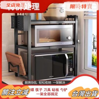 臺灣出貨 多功能微波爐置物架 廚房置物架 【24小時700+人拼單】廚房微波爐置物架電飯鍋電餅鐺調料架烤箱架可伸縮加厚防
