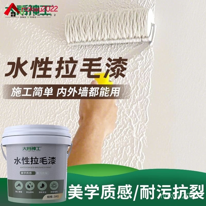 拉毛漆藝術漆墻麵藝術塗料肌理漆顆粒質感塗料外墻紋理漆拉墻