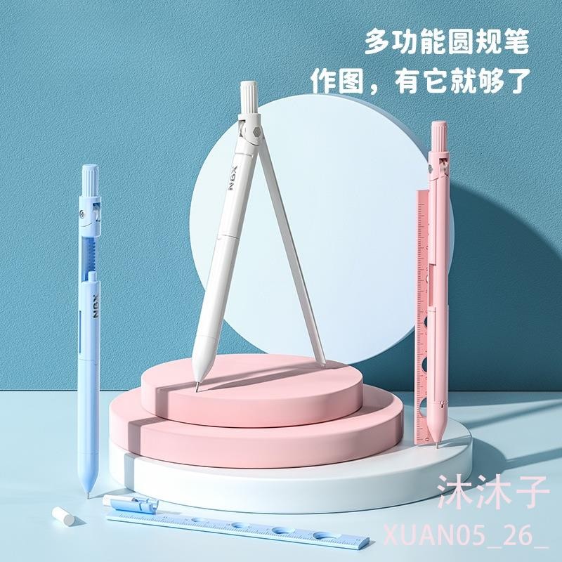 【沐沐子】新款升級黑科技圓規筆 鉛筆圓規直尺橡皮四合一 多功能圓規 創意圓規筆 自動鉛筆圓規 老師推薦 繪圖 手賬 圓
