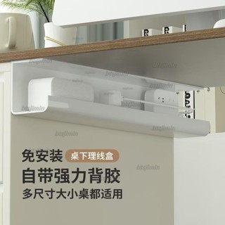 🔥臺灣熱賣🔥LFGH精選桌下理線架 免打孔插座理線槽 電線收納槽 電腦桌底插座固定架 桌底電線插座置物盒 桌底集線器
