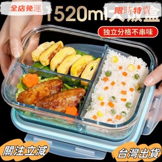 臺灣出貨 飯盒 便當盒 保溫盒 餐盒 超大容量玻璃飯盒上班族帶飯可微波爐加熱專用餐盒分隔便當保鮮盒sadw