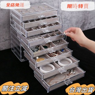 臺灣出貨 ♈飾品收納盒♈ 首飾 收納盒 耳環耳環飾品項鍊 整理盒 耳飾戒指防氧化多層珠寶盒透明sadw