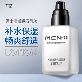 🌸水乳 爽膚水 補水保濕 精華水乳 水乳套裝 萊蔻男士清潤乳液擦臉油護膚品補水保濕霜水乳液麵霜抹臉油護膚品