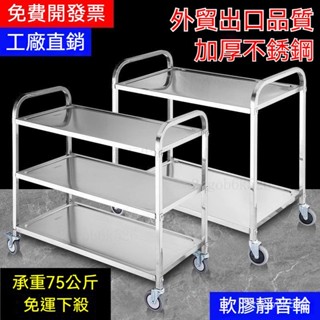 【免運🌸下殺】不銹鋼餐車 推車置物架 三層推車 置物推車 收納推車 收納架 置物架 工具車 小推車 手推車 推車 餐車