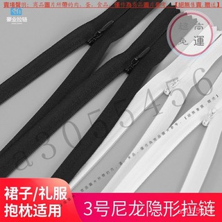 【隱形拉鏈】黑色3號尼龍閉尾拉鍊 連衣裙褲子抱枕包包枕套拉鎖輔料 拉鍊頭 拉鍊條 拉鍊配件