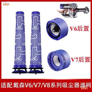 【3721精選】【提升吸力】適配戴森手持吸塵器配件Dyson V6/V7/V8前後置濾網芯