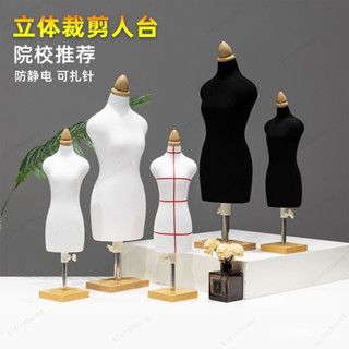 半身模特人臺 立體裁剪人臺 服裝設計人體模型 裁縫人臺 學生敎學人臺 小人臺 立裁人臺 模特兒布臺 假人布臺 人臺模特