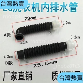*臺灣熱賣*適用LG三星全自動洗衣機機內排水內管桶底排水管內接出水管配件 排水管 內接出水管 排水管接頭配件12