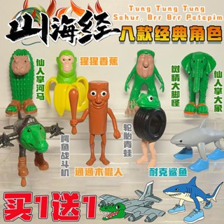 臺灣出貨+免運新TungTungSahur通通通木棍人手辦國外山海經抽象鯊魚AI噁搞玩具 BMDA