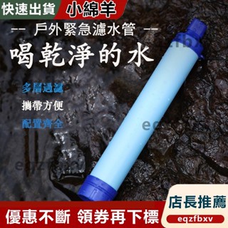 【臺灣出貨】【戶外露營應急濾水器野外生命緊急過濾直飲單兵淨水器殺菌登山野行緊急取水器求生吸管濾水器